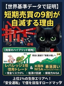 【退場率90%の現実】短期売買の罠を回避して「資産10億」を最速で狙う、米国株×日本株の最強ハイブリッド戦略